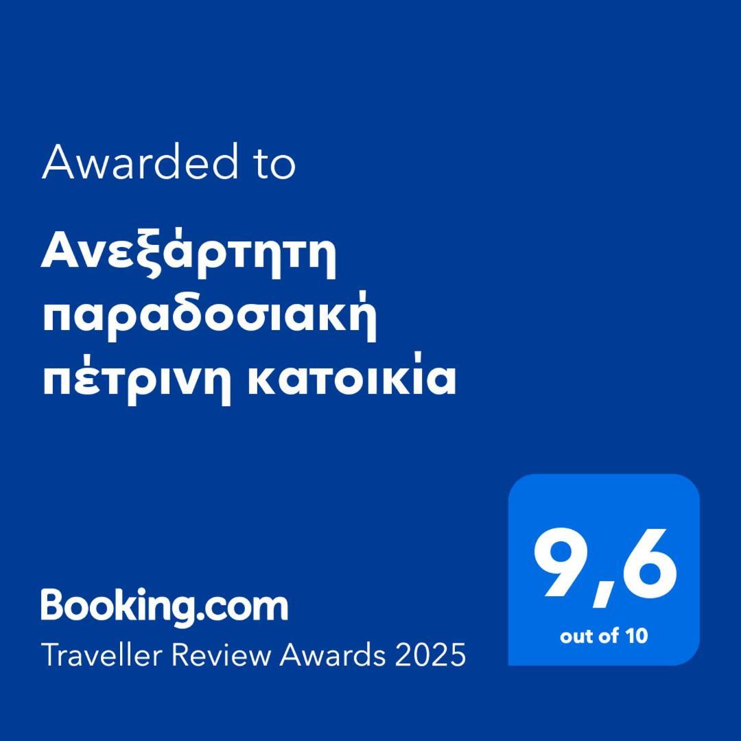Aνεξάρτητη Παραδοσιακή Πέτρινη Κατοικία Corinth Bagian luar foto